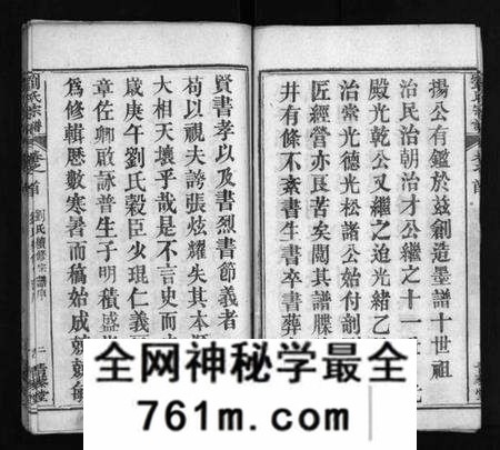 湖北刘氏族谱-刘氏宗谱 [4卷,首2卷](别名：刘氏续修宗谱、Liu Shi Zong Pu、刘氏宗谱).pdf电子版