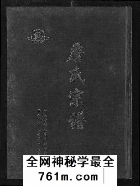 湖北詹氏族谱-詹氏宗谱 [卷数杂异](别名：合修詹氏宗谱、Zhan Shi Zong Pu).pdf电子版