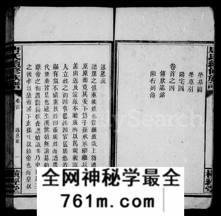 湖南唐氏族谱-唐氏续修族谱.pdf电子版