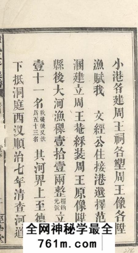 湖南汉寿经学堂龙邑接港西童氏族谱