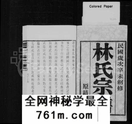 江苏林氏族谱-林氏宗谱 [2卷](别名：迁常林氏家谱).pdf电子版