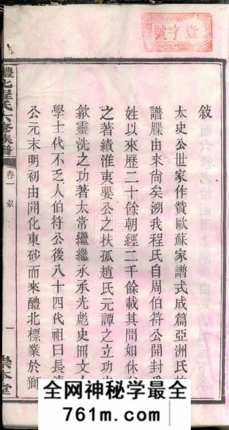 醴陵崇本堂醴北程氏六修族谱五卷齿录二十七卷