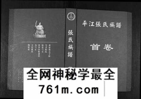 湖南张氏族谱-平江张氏族谱[2卷首1卷].pdf电子版