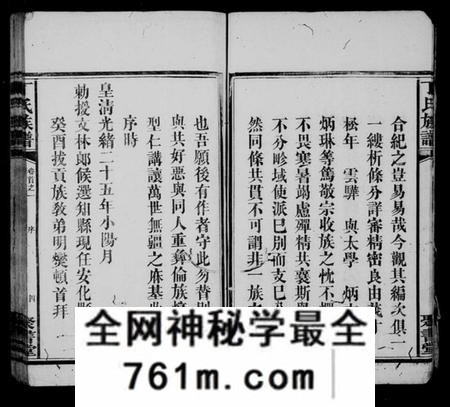 湖南丁氏族谱-丁氏六修族谱 [21卷,首4卷].pdf电子版