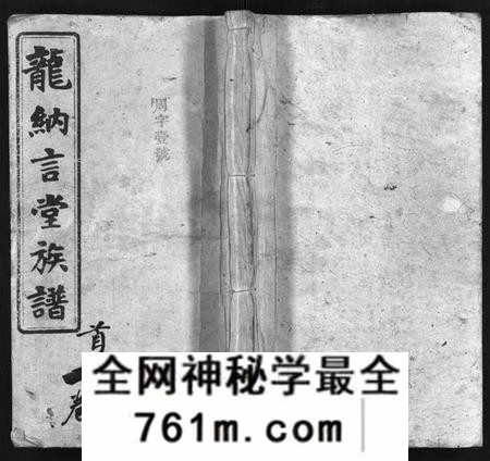 湖南龙氏族谱-龙纳言堂族谱 [22卷,首1卷,附2卷].pdf电子版