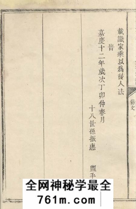 瑞金瑞金承一池口上马石邹氏族谱