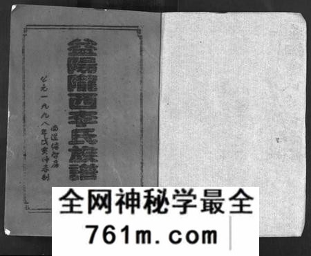 湖南李氏族谱-益阳李氏五修族谱 [16卷,首1卷,附1卷].pdf电子版