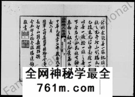 湖南杨氏族谱-益阳杨氏族谱 [40卷,首1卷,末2卷].pdf电子版