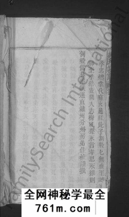 江西梅氏族谱-梅氏宗谱 [残卷].pdf电子版