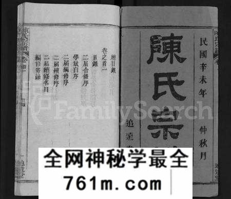 湖北陈氏族谱-陈氏宗谱 [22卷,首2卷](别名：Chen Shi Zong Pu).pdf电子版