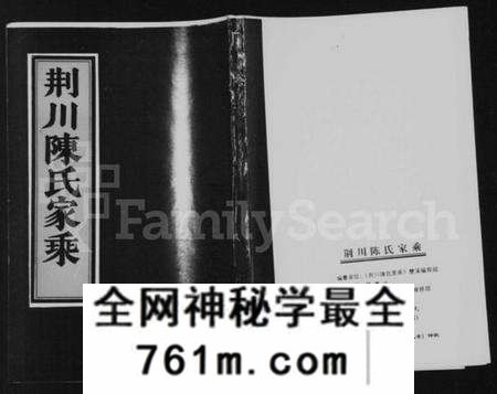 浙江陈氏族谱-荆川陈氏家乘 [17卷].pdf电子版