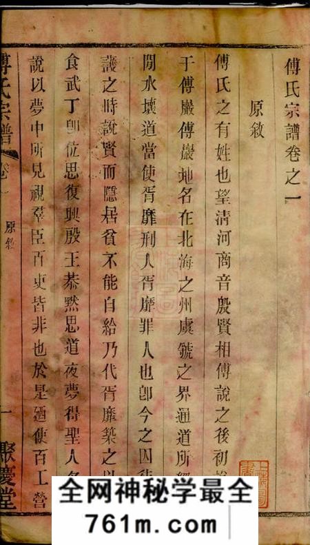 无锡聚庆堂锡山傅氏宗谱四卷