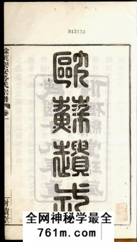 馀姚树绩堂馀姚乐安劳氏宗谱四卷
