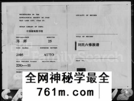 湖南刘氏族谱-刘氏六修族谱 [10卷,首1卷].pdf电子版