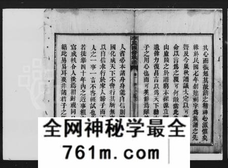 湖南李氏族谱-李氏四修族谱 [9卷,首2卷].pdf电子版