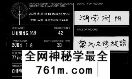 湖南黎氏族谱-黎氏九修族谱 [14卷].pdf电子版
