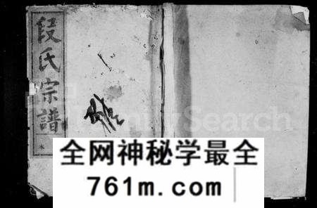 浙江段氏族谱-段氏族谱 [不分卷].pdf电子版