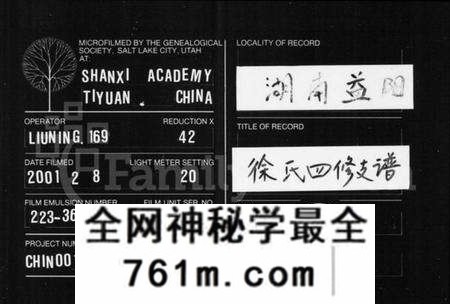 湖南徐氏族谱-资阳徐氏续修支谱 [10卷,及卷首末].pdf电子版