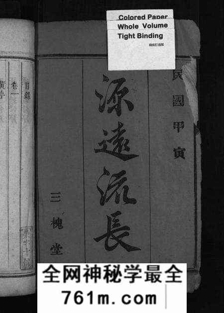 湖南王氏族谱-王氏续修族谱 [6卷].pdf电子版