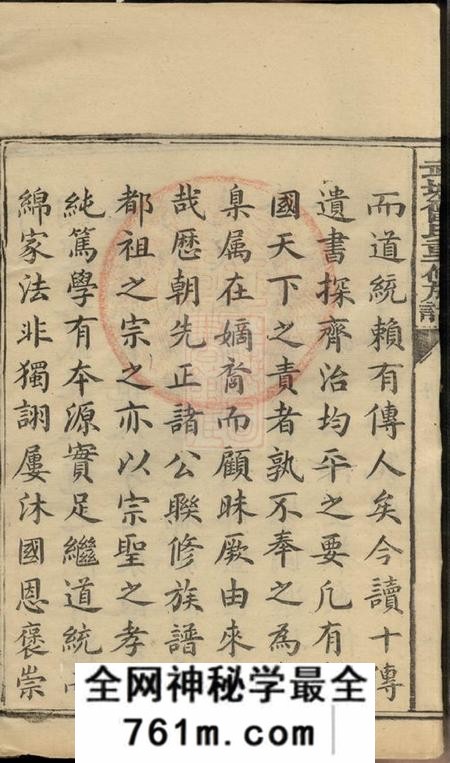 宁乡武城曾氏重修族谱十四卷