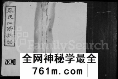 湖南秦氏族谱-秦氏族谱 [29卷,首末各1卷].pdf电子版