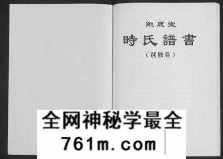 江苏时氏族谱-时氏谱书(续修卷)[不分卷](别名：Shi Shi Pu Shu、时氏谱书).pdf电子版