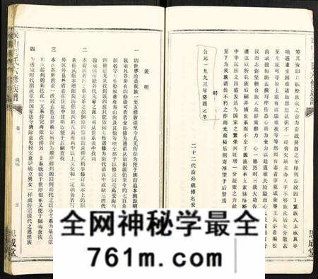 湖南刘氏族谱-侯山刘氏六修族谱.pdf电子版