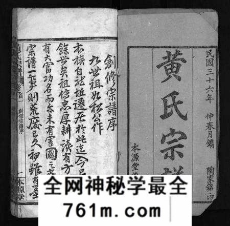 湖北黄氏族谱-黄氏宗谱 [4卷,首2卷](别名：Huang Shi Zong Pu、黄氏宗谱).pdf电子版