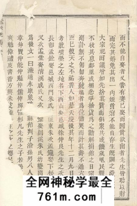义乌赤岸孝冯氏宗谱不分卷