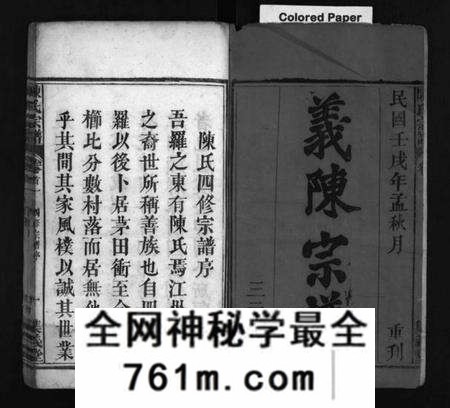 湖北陈氏族谱-陈氏宗谱 [6卷,首5卷](别名：义陈宗谱、陈氏四修宗谱、Chen Shi Zong Pu、陈氏宗谱).pdf电子版