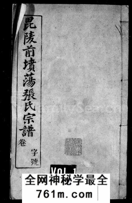江苏张氏族谱-张氏宗谱 [28卷,首1卷](别名：毘陵前坟荡张氏宗谱).pdf电子版