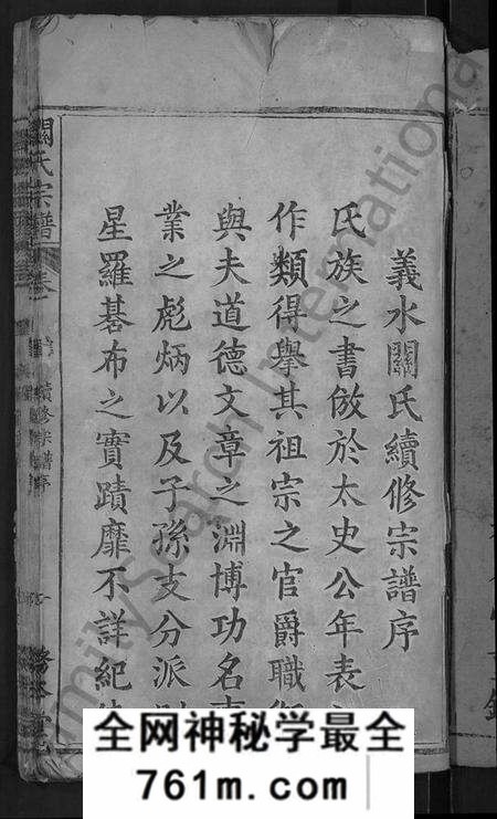 湖北关氏族谱-关氏宗谱 [10卷,首末各2卷](别名：义水关氏续修宗谱).pdf电子版