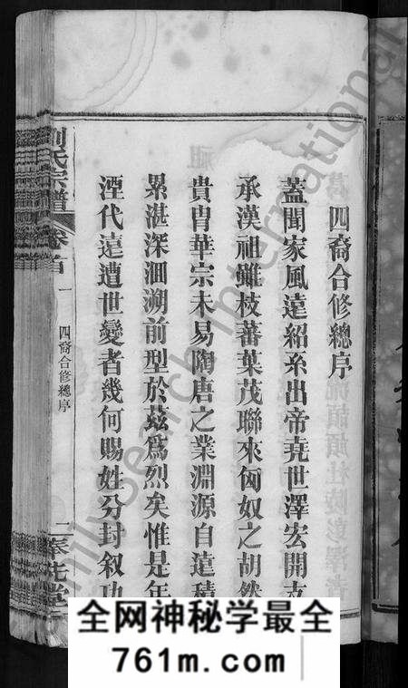 湖北刘氏族谱-刘氏宗谱 [各房分卷,首5卷].pdf电子版
