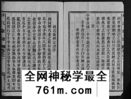 浙江林氏族谱-林氏宗谱 [2卷].pdf电子版