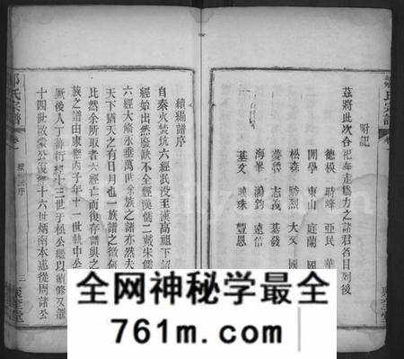 湖北邹氏族谱-邹氏宗谱 [8卷](别名：邹氏族谱、邹氏宗谱).pdf电子版