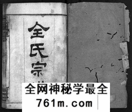 湖北全氏族谱-全氏宗谱[5卷,首1卷](Quan Shi Zong Pu).pdf电子版