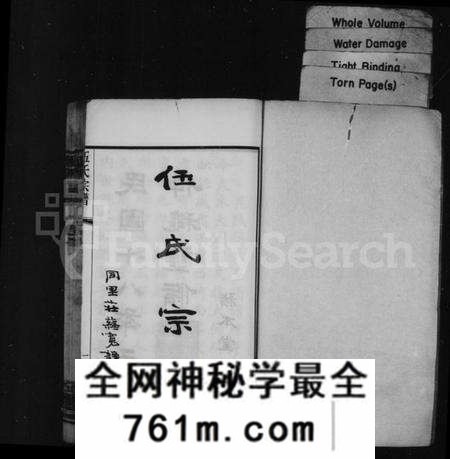 江苏伍氏族谱-伍氏宗谱 [20卷,首1卷](别名：毘陵伍氏重修谱牒、常州伍氏续修宗谱、毘陵伍氏合集).pdf电子版