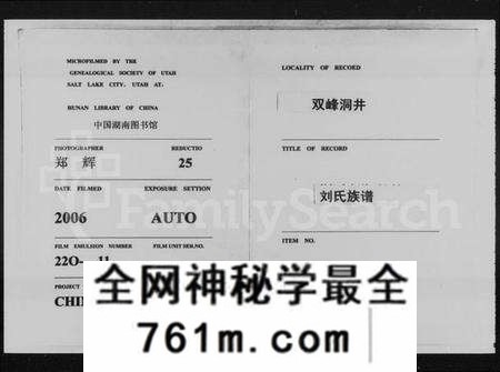 湖南刘氏族谱-双峰洞井刘氏四修族谱 [21卷,首末各1卷].pdf电子版