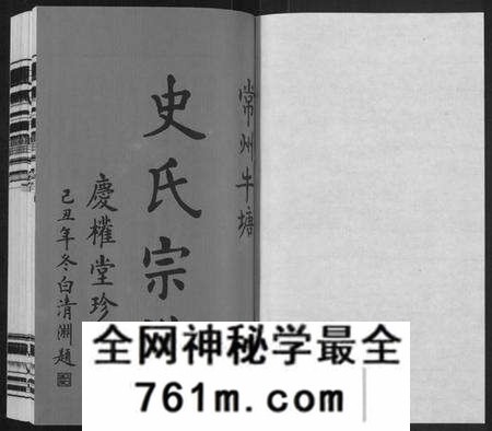江苏史氏族谱-史氏宗谱[5卷,首1卷](Shi Shi Zong Pu).pdf电子版