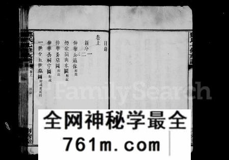 湖南邓氏族谱-邓氏支谱 [18卷,前3卷,首3卷].pdf电子版