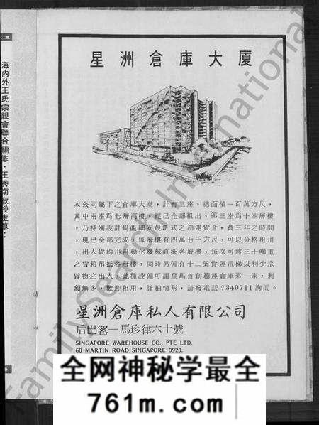 中国王氏族谱-王氏立姓开族百世谱暨海内外王氏宗亲会联谊录(别名：王氏立姓开族百世谱暨海内外王氏宗亲会联谊录).pdf电子版