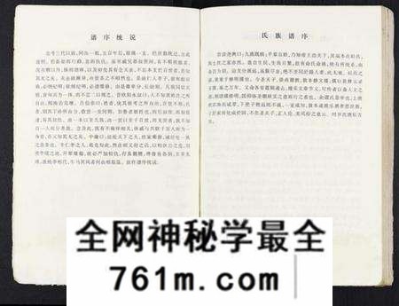 江苏魏氏族谱-魏姓家史 [不分卷](Wei Xing Jia Shi).pdf电子版