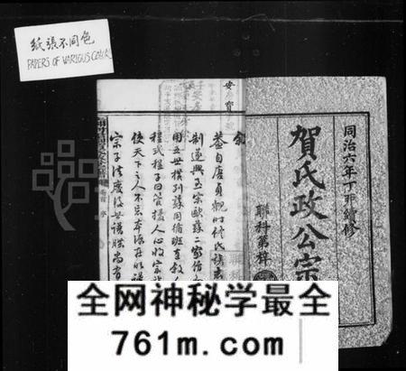 湖南贺氏族谱-贺氏政公宗谱 [10卷,首2卷].pdf电子版