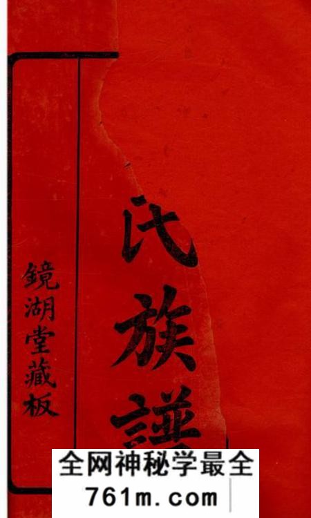 永新镜湖堂贺氏十三修族谱六卷