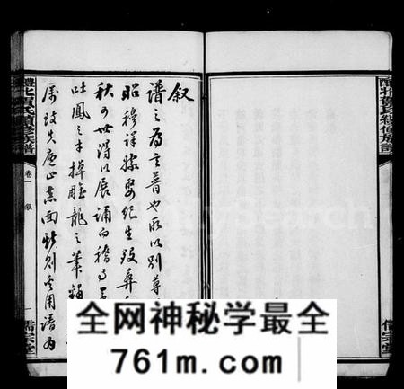 湖南贺氏族谱-贺氏族谱 [17卷].pdf电子版