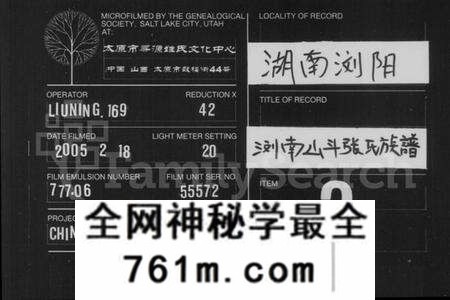 湖南张氏族谱-浏南山斗张氏族谱 [11卷,首1卷].pdf电子版