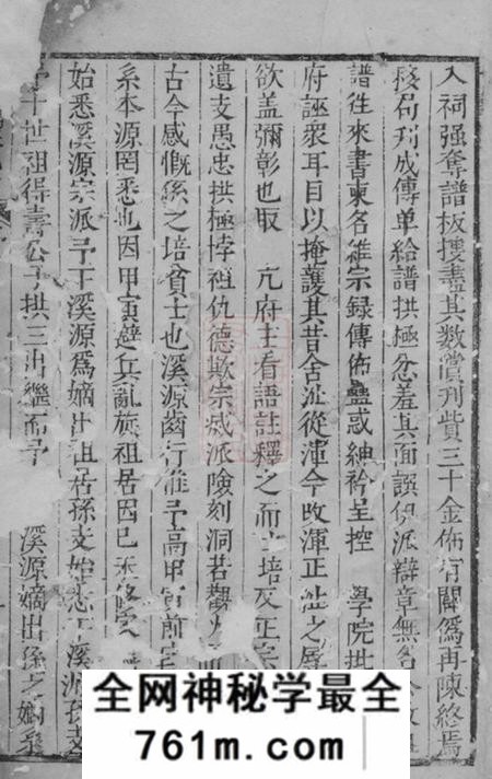新安新安程氏统宗补正纪实一卷