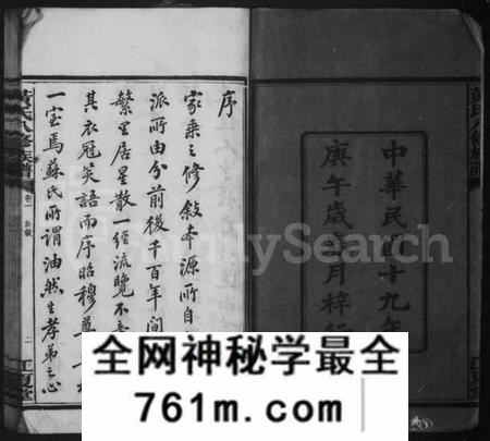 湖南黄氏族谱-黄氏族谱 [24卷].pdf电子版