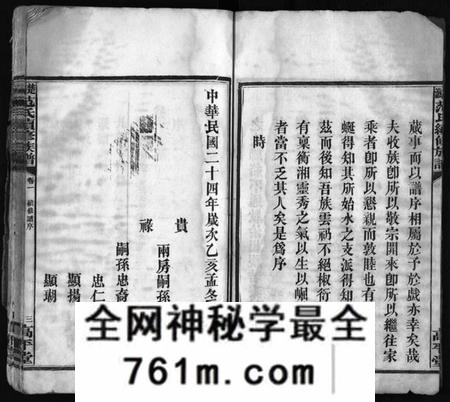 湖南范氏族谱-楚沩范氏续修族谱 [33卷含首1卷,末5卷].pdf电子版