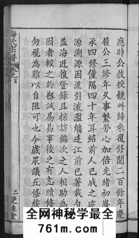 湖北梅氏族谱-梅氏宗谱 [8卷首1卷].pdf电子版